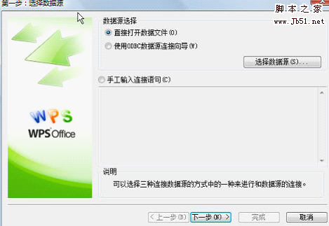 如何使用WPS将网上信息转存为电子表格