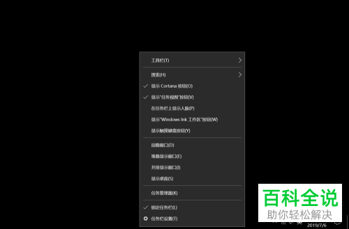 如何设置使得win10系统电脑的桌面右下角显示音量图标