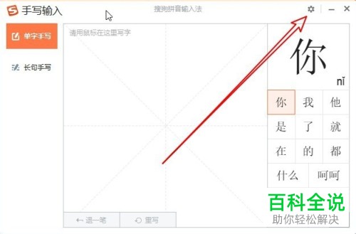 如何设置搜狗拼音输入法中手写输入笔迹的颜色