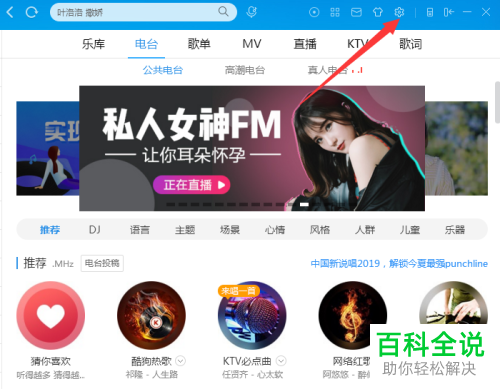 如何设置和修改酷狗音乐桌面歌词的字体大小
