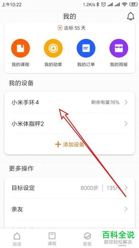 如何设置使得小米手环4能够接收QQ的消息通知