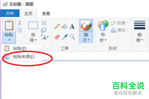 如何使用win10画图功能合成两张图片？