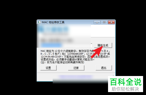 如何生成随机MAC地址连接被禁用的WiFi网络