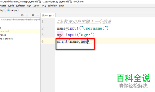 如何输入python软件的用户信息？