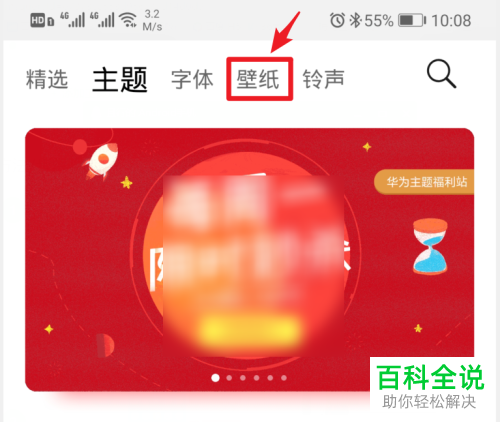 如何设置华为手机锁屏壁纸