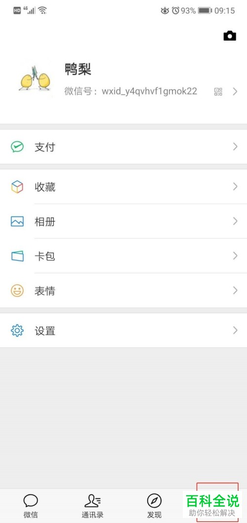 如何设置微信的钱包密码？