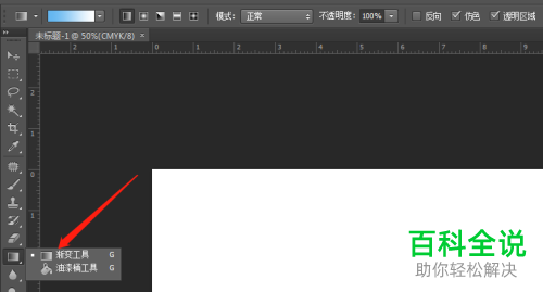 如何使用PS渐变工具