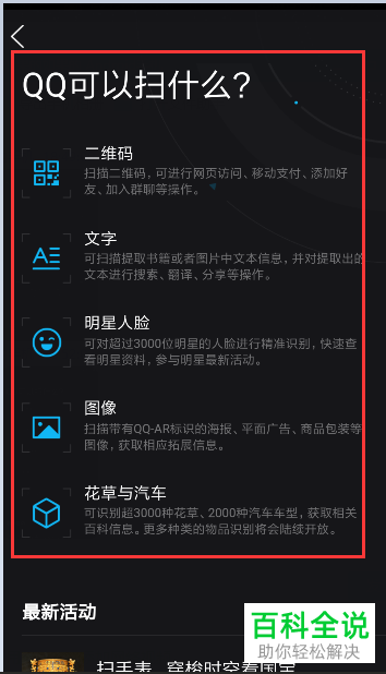 如何使用2019版手机QQ中的扫一扫功能？