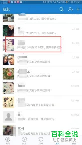 如何删除支付宝中的联系人？删除之后对方列表中还有我吗？