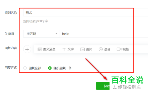 如何设置微信公众号中的关键词与关注时自动回复功能