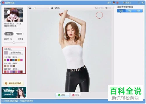 如何使用电脑美图秀秀软件完成对衣服颜色的修改