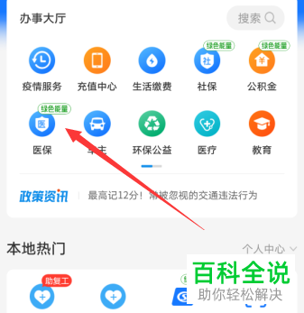 如何使用支付宝APP中的医保电子凭证