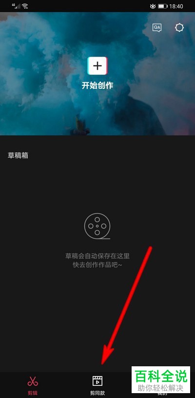 如何使用剪映APP中的剪同款功能
