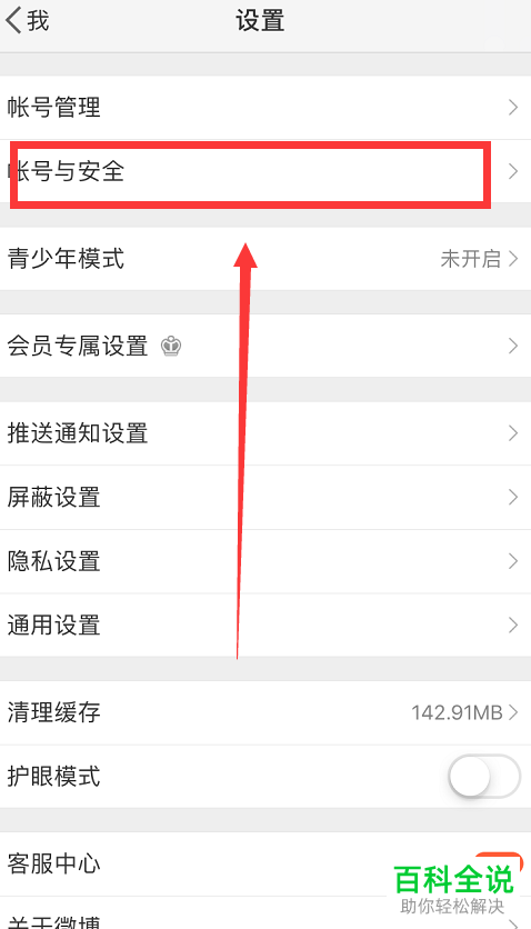 如何删除微博登录过的一些设备（受信任的设备）