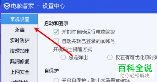 如何设置电脑管家使得有新消息时能够在头像上提示我们