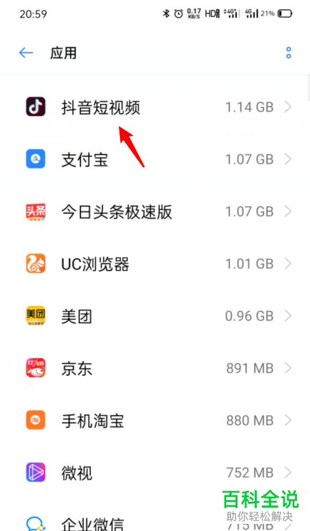 如何删除OPPO手机中的应用数据