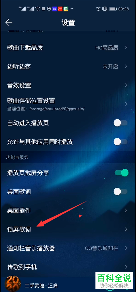 如何设置不再使用手机版QQ音乐的锁屏歌词功能