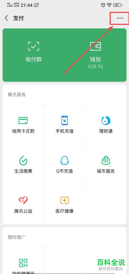 如何设置微信中的红包退款方式