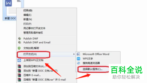 如何设置电脑版office为默认打开方式