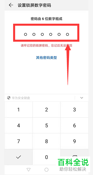 如何设置手机锁屏数字密码