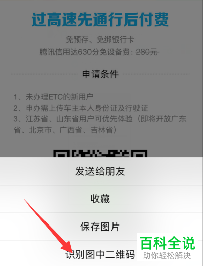 如何申请办理微信ETC
