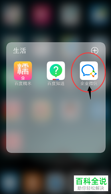 如何使用手机号登录企业微信app?