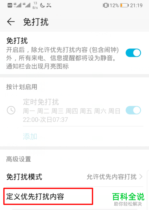 如何设置使得华为手机开启免打扰后能收到通讯录联系人的来电提醒