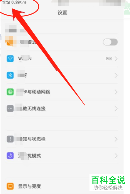 如何设置oppoA7手机中的4G网络