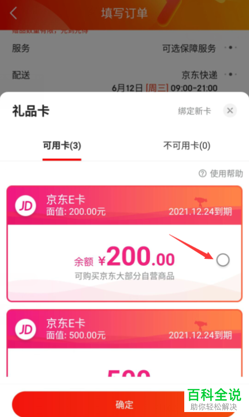 如何使用京东购物卡？