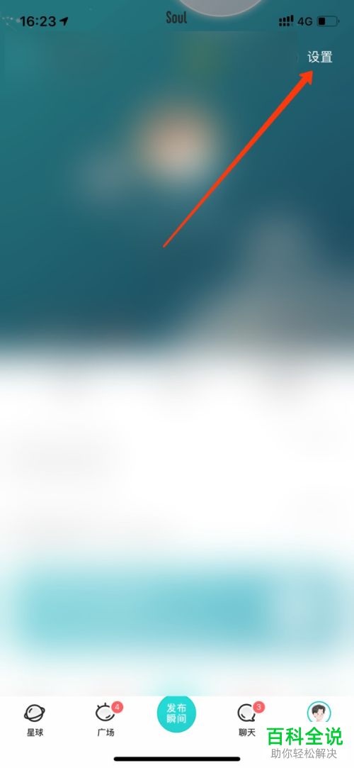 如何设置Soul不在主页显示夸夸墙