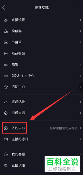 如何申请签约抖音独家主播
