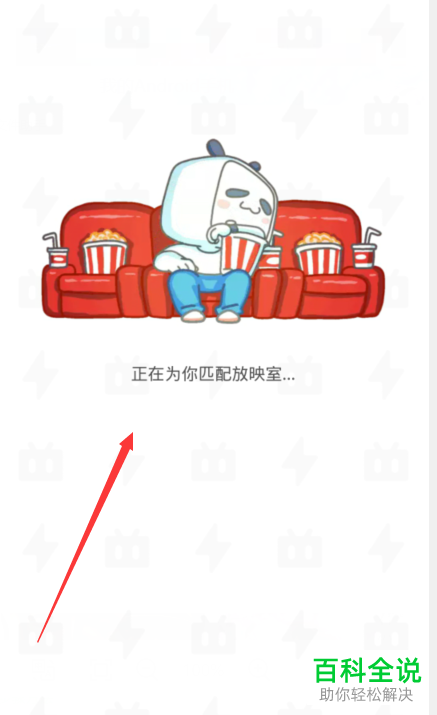 如何使用哔哩哔哩APP中的放映室功能