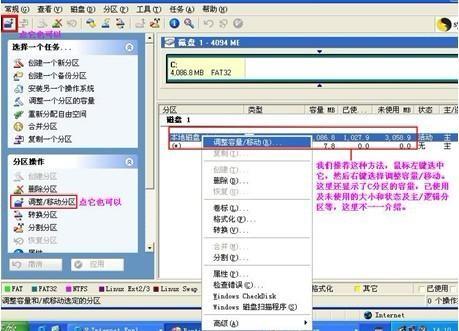 如何使用PQ 分区魔术师中文版进行分区操作(图文教程)