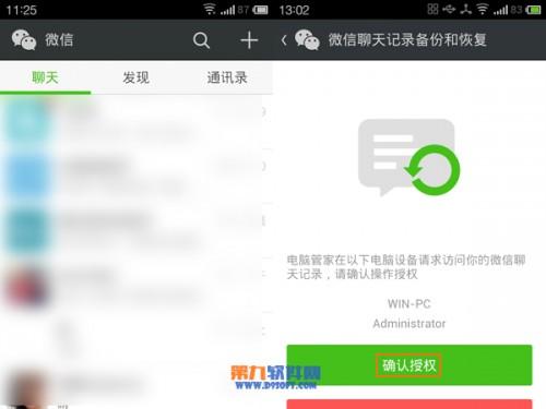 如何使用腾讯电脑管家进行微信聊天记录的备份