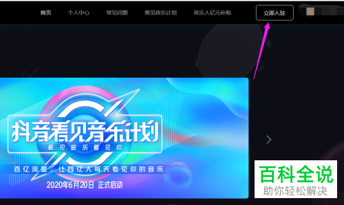 如何申请抖音音乐人身份