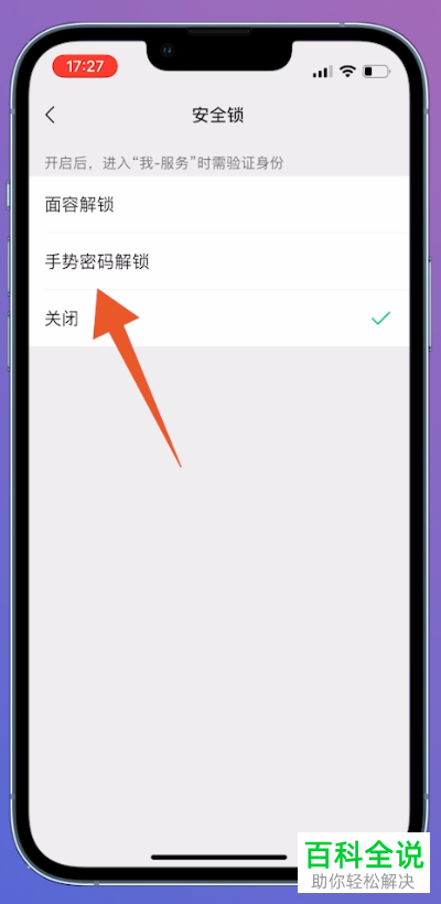 如何设置微信服务功能的打开密码？