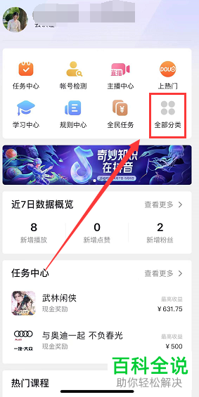如何申请签约抖音独家主播
