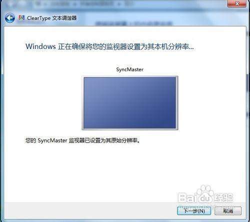 如何使用Win7的ClearType来增强文字的显示清晰度?