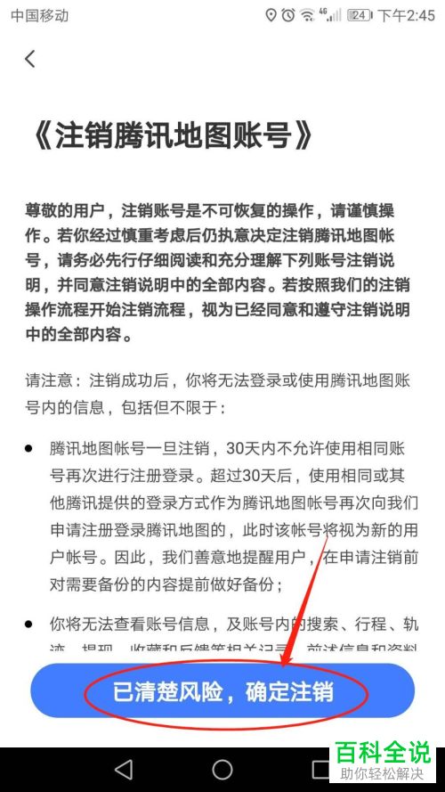 如何申请注销手机版腾讯地图的账号