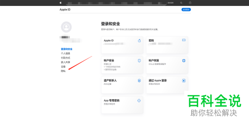 如何删除Apple ID账号