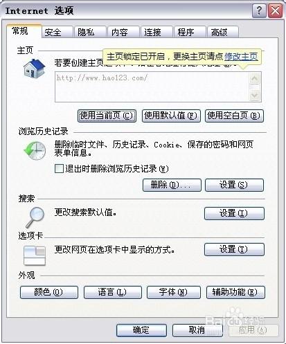 如何删除IE上记录的帐号及密码