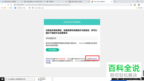 如何设置才能访问chrome浏览器内的应用商店