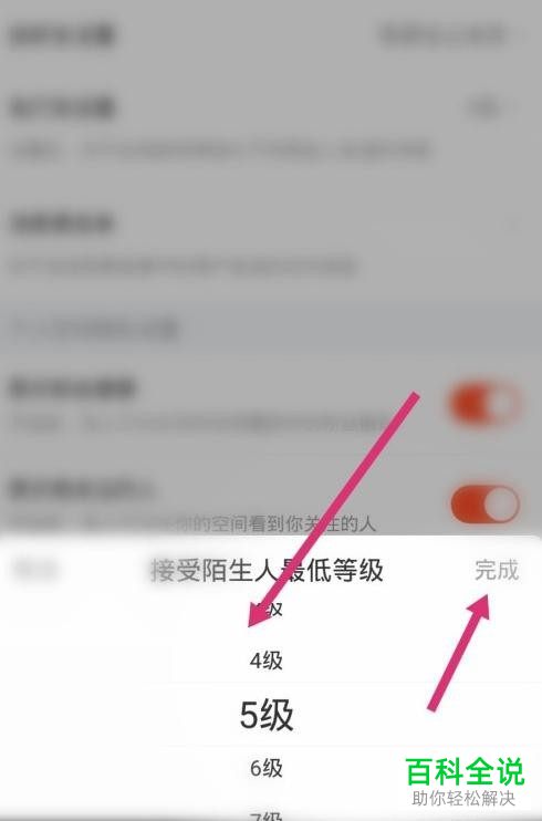 如何设置斗鱼App免打扰功能