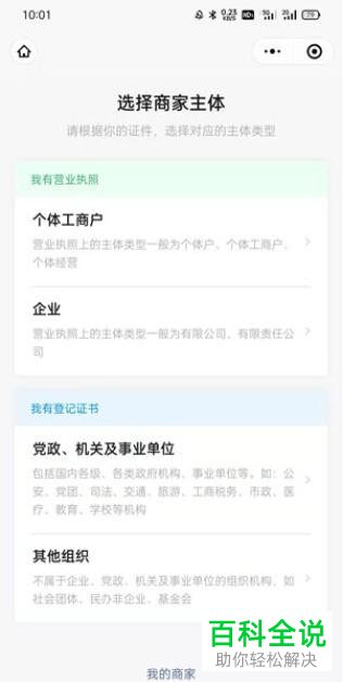 如何申请注册微信支付商户号