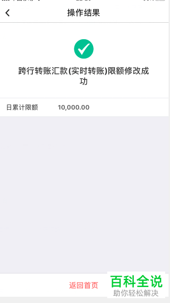 如何设置中国银行APP的交易限额