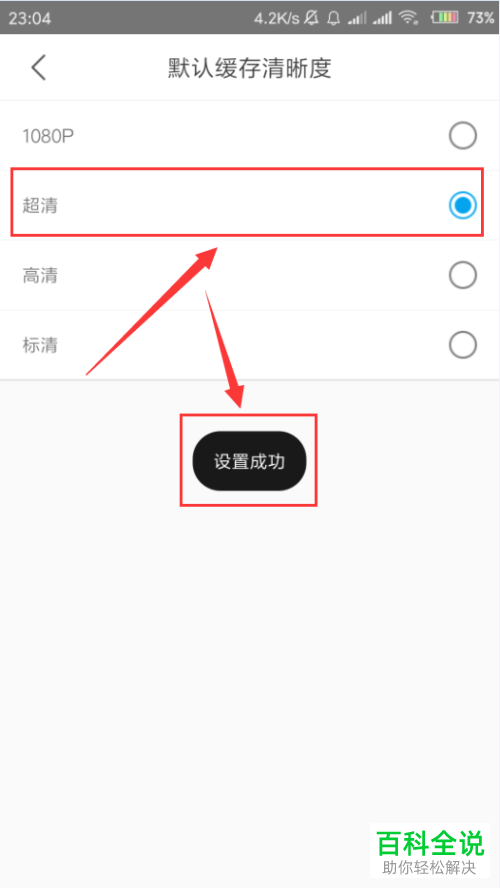 如何设置手机优酷app内视频缓存的默认清晰度