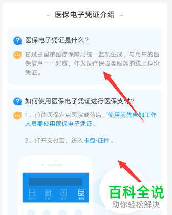如何使用支付宝APP中的医保电子凭证