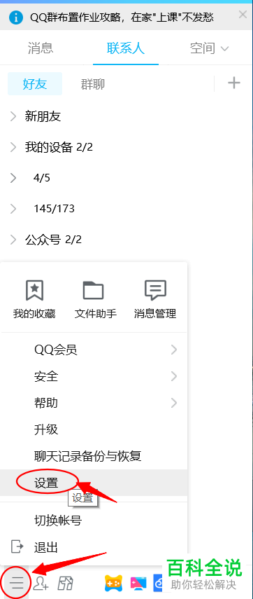 如何使用QQ中的自动回复对方功能