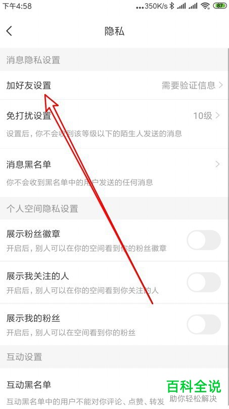 如何设置斗鱼直播加好友需要验证信息