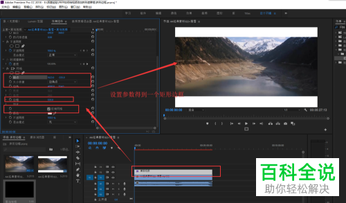 如何使用PR为视频添加拱形遮罩框？